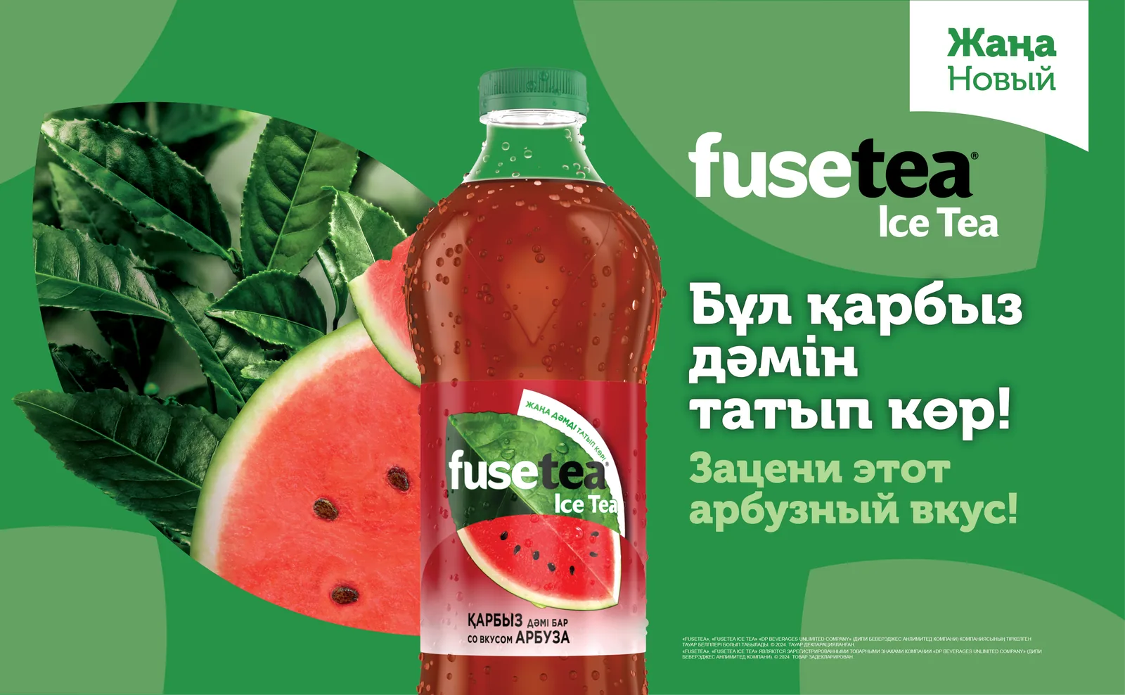 Fuse Tea watermelon flavour — billboard key visual