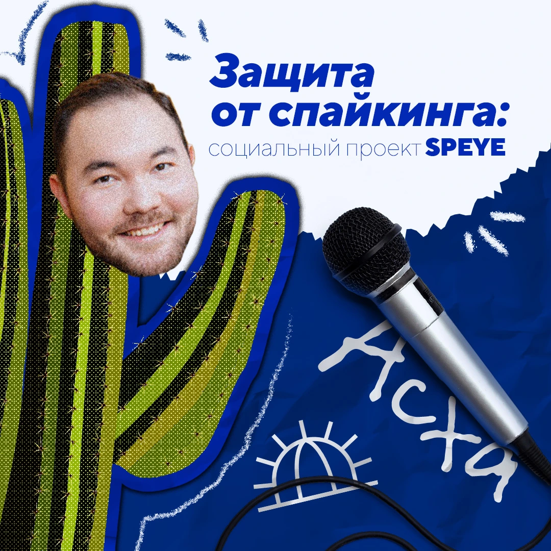 Protection from spiking — SPEYE guest speaker at the Cactus party