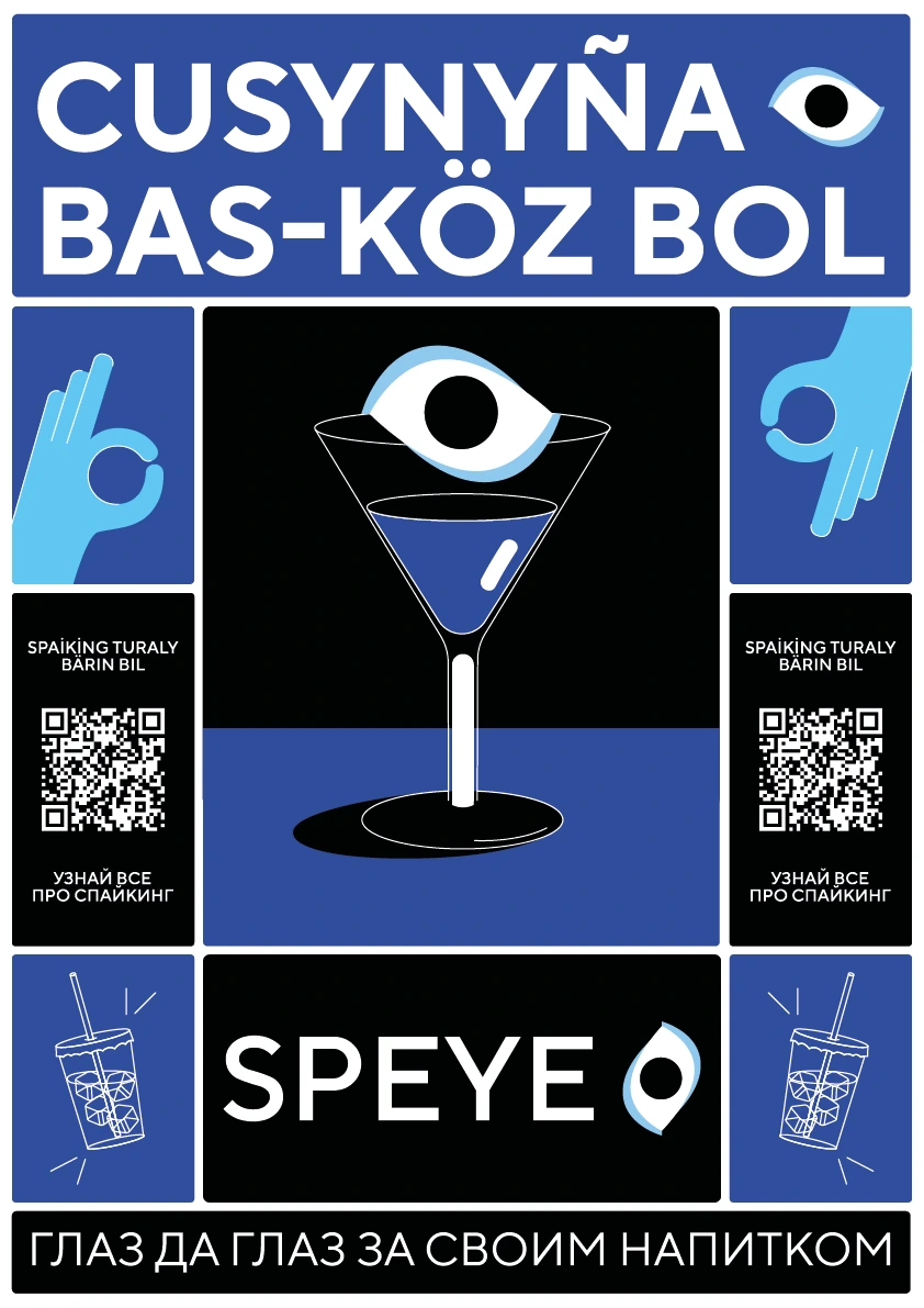 SPEYE poster variation with QR code
