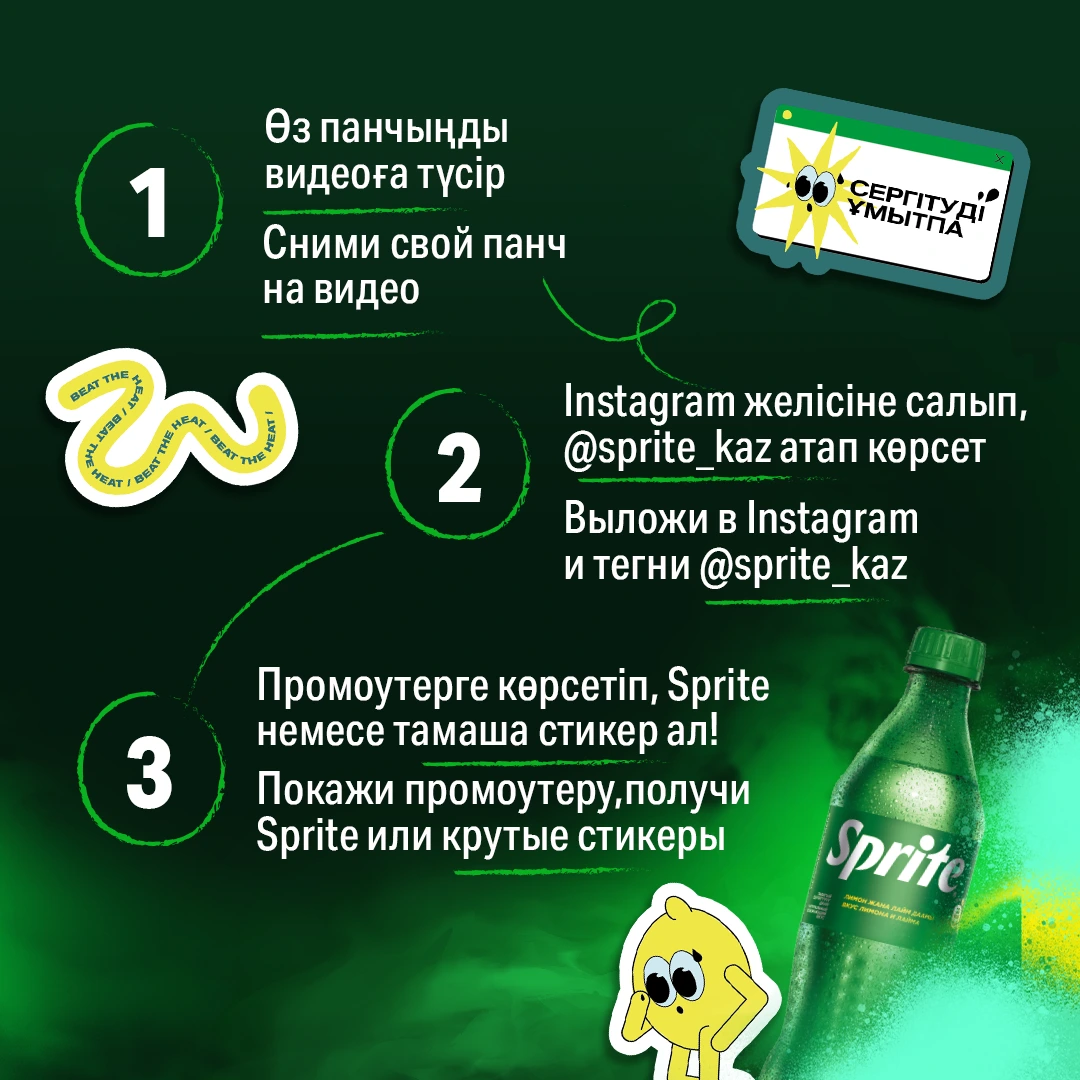 Sprite ‘шөлді өшір’ activation social post — 2
