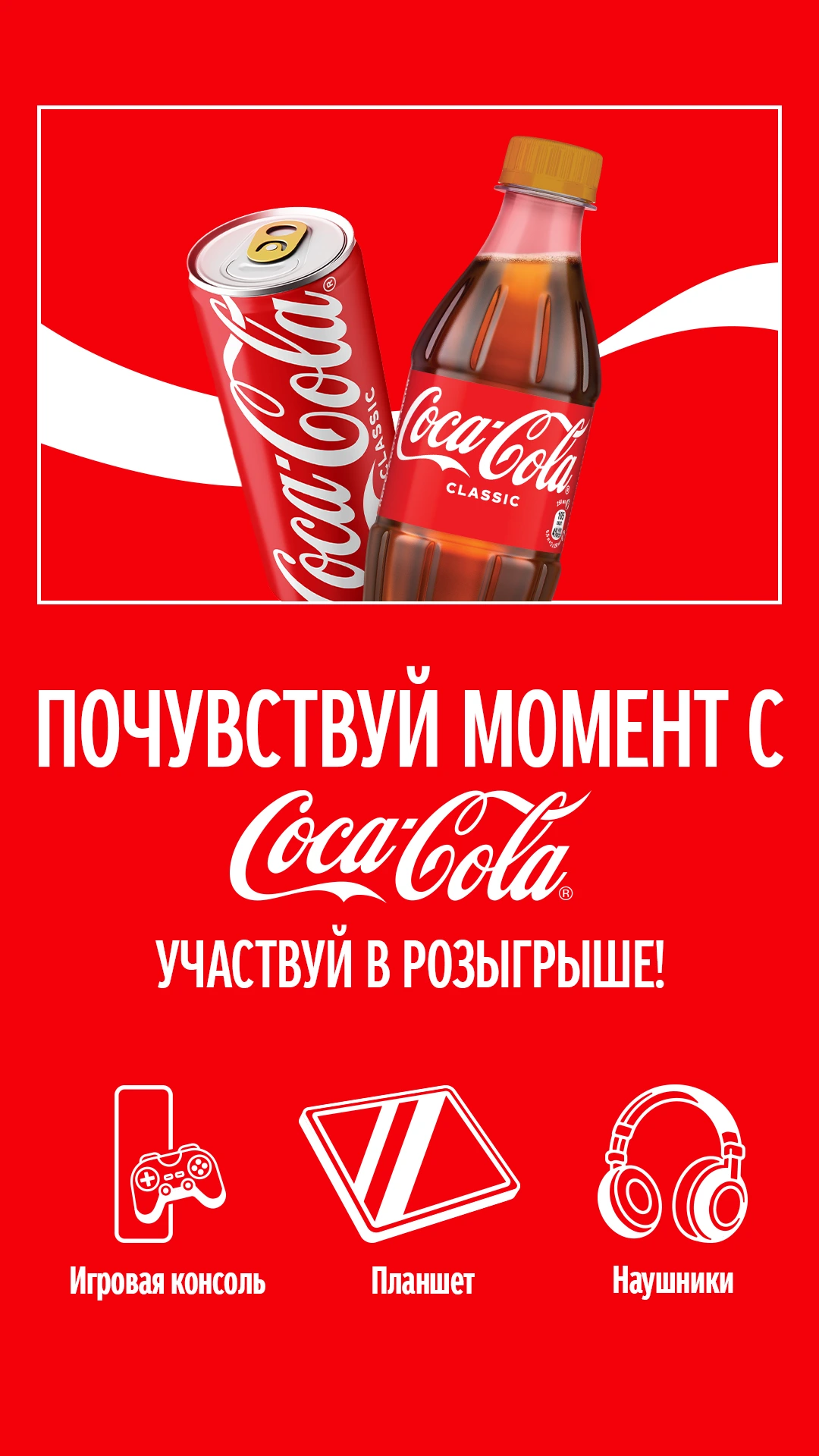 Coca-Cola Share a Coke reel — 1