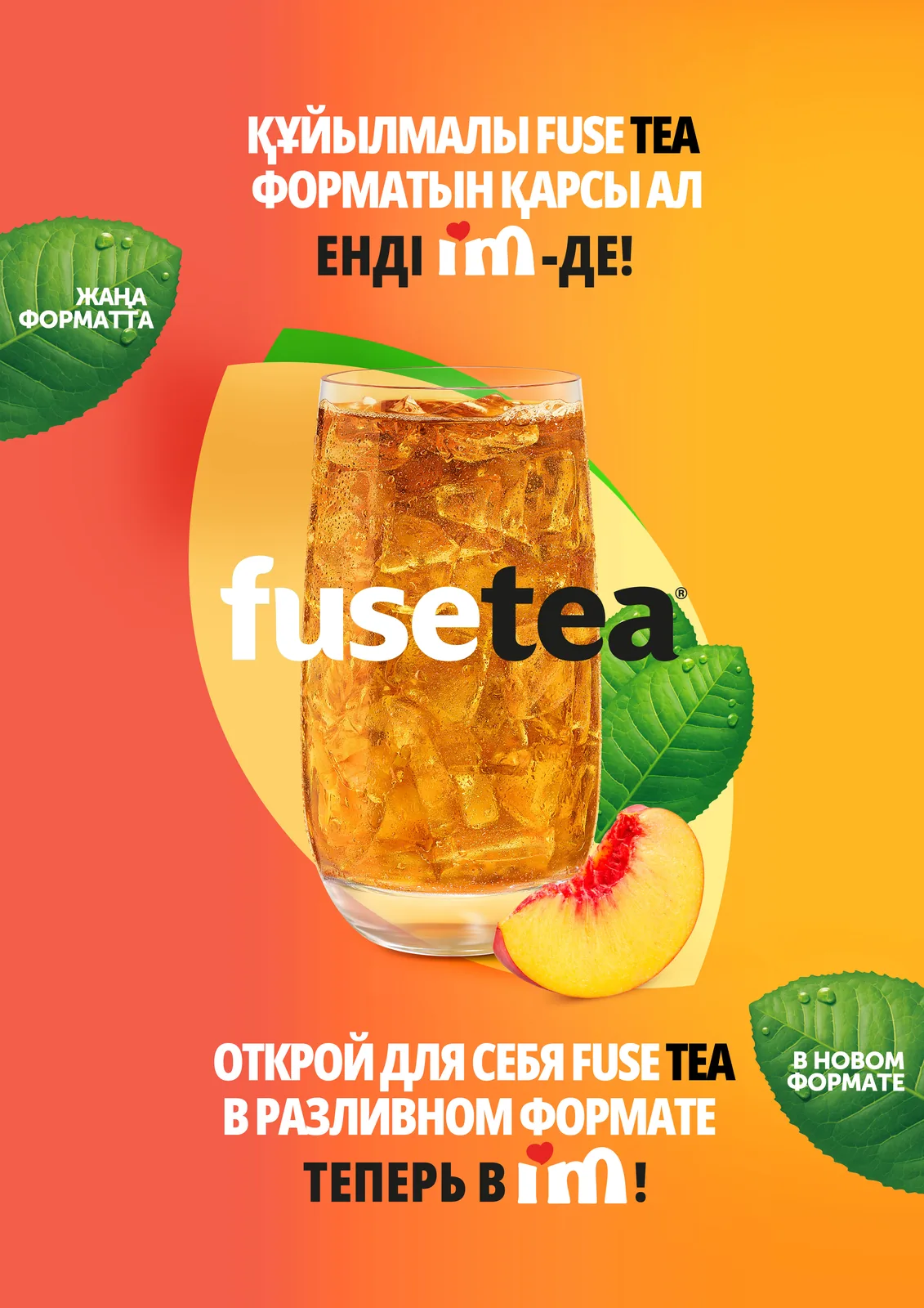 Fuse Tea draft-format launch — vertical poster