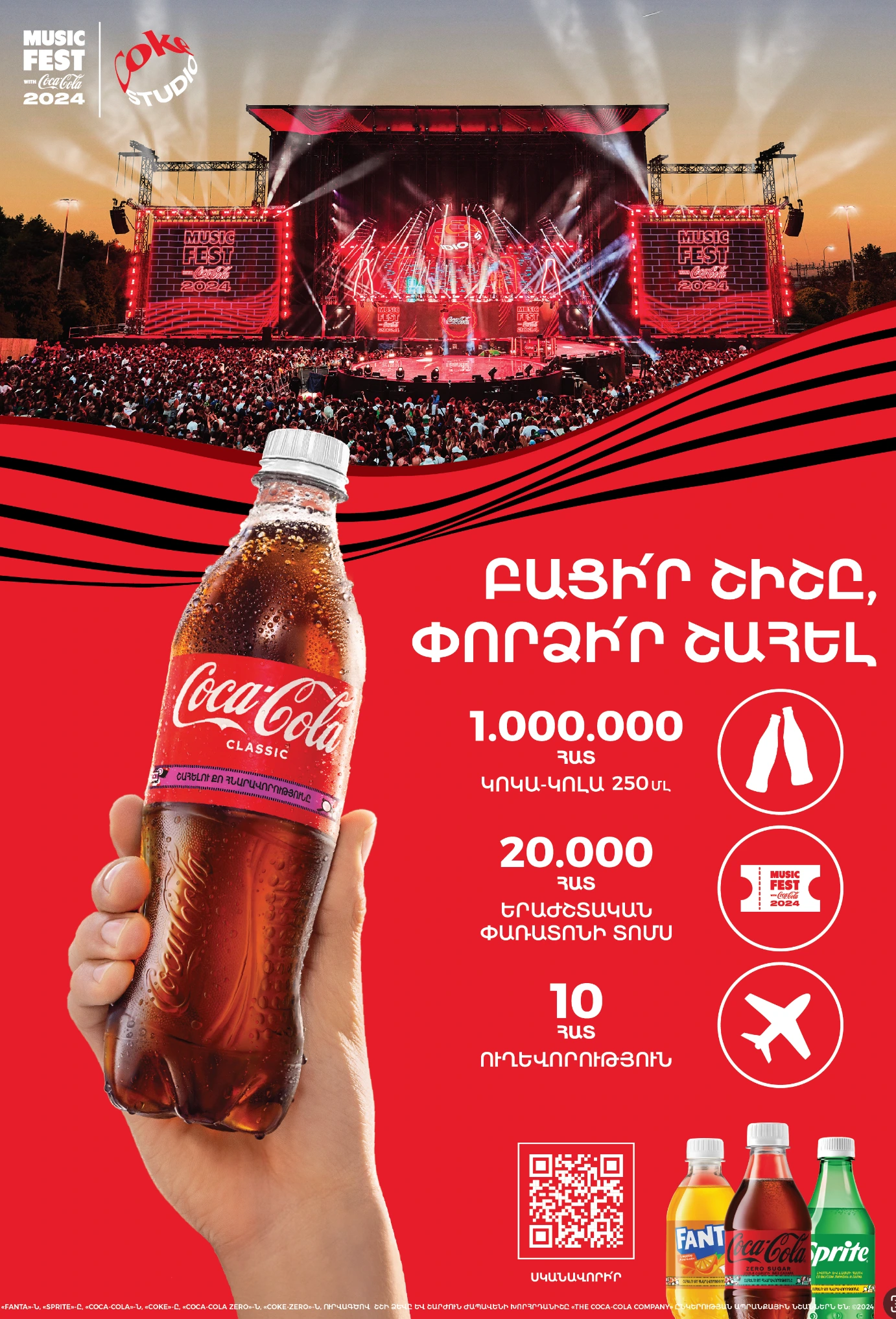 Coke Studio Fest million-prize promo — vertical poster
