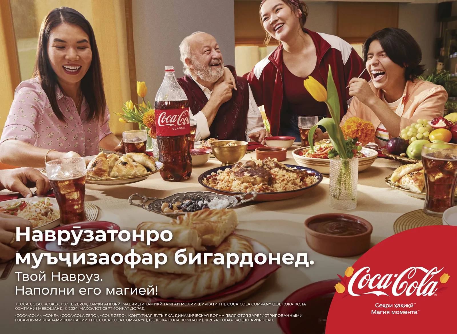 Coca-Cola Nauryz family dinner — billboard key visual