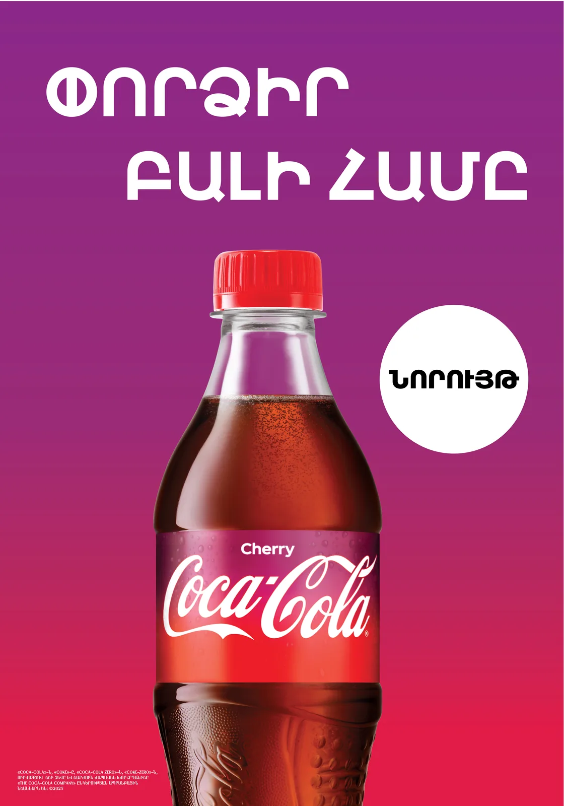 Coca-Cola Cherry — tall poster key visual