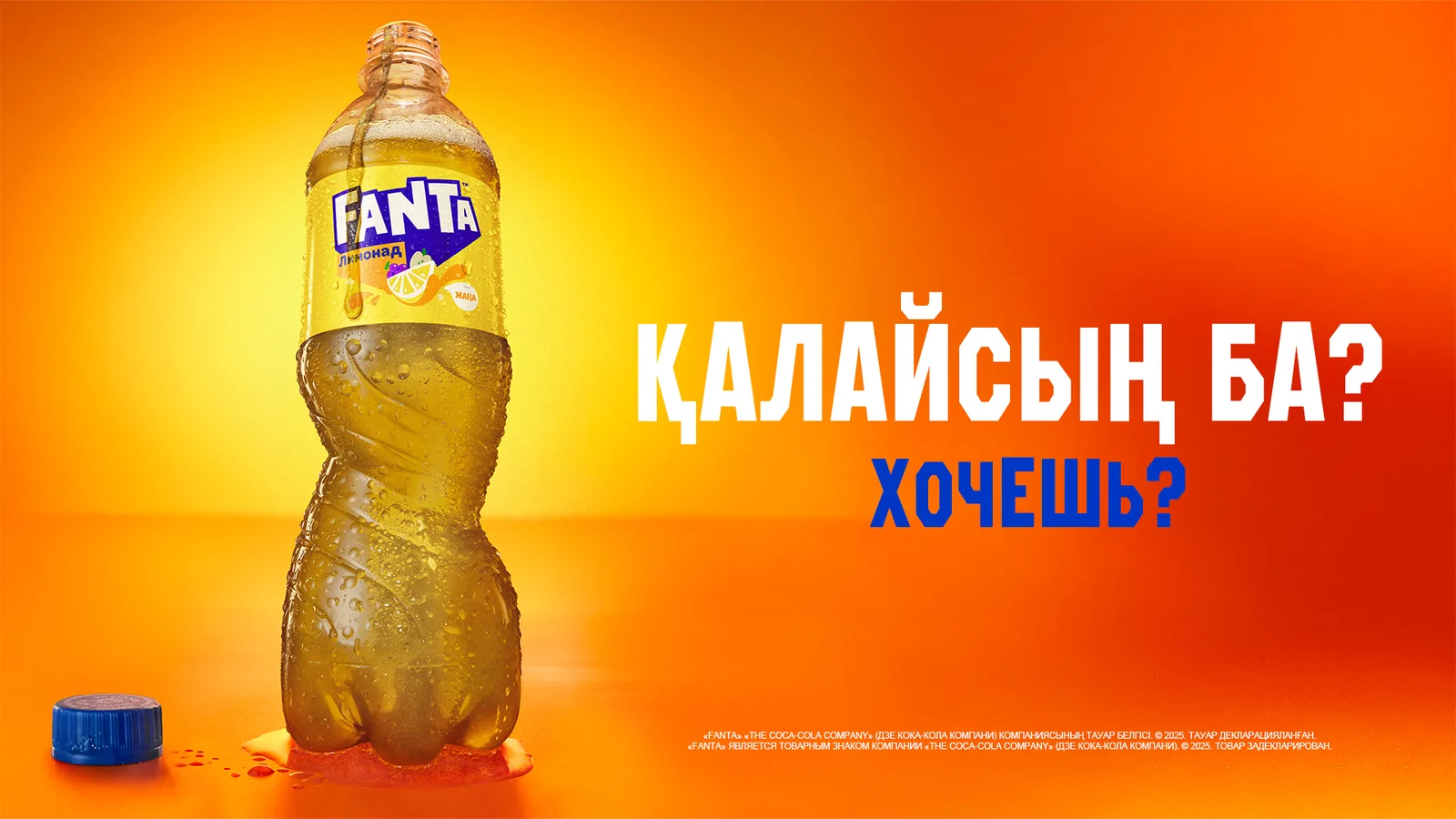 Fanta ‘want some?’ — orange billboard key visual