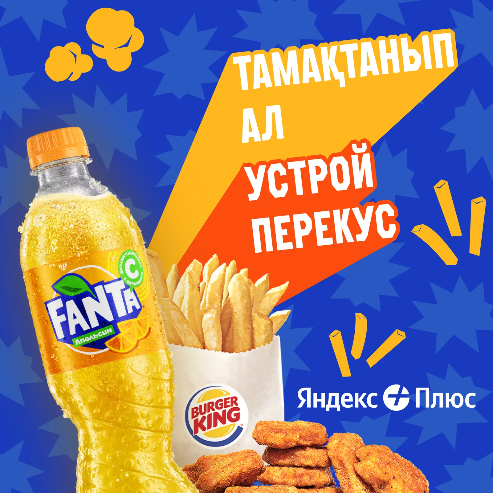 Fanta social creative — 1