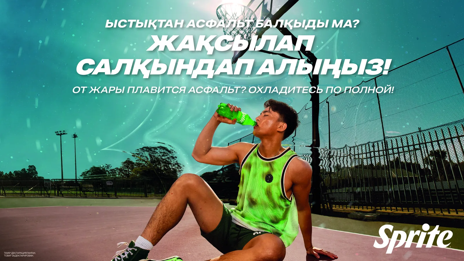 Sprite ‘cool down properly’ — billboard key visual