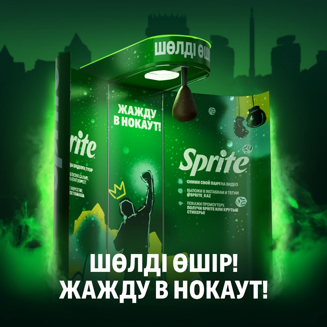 Sprite ‘шөлді өшір’ activation social post — 1