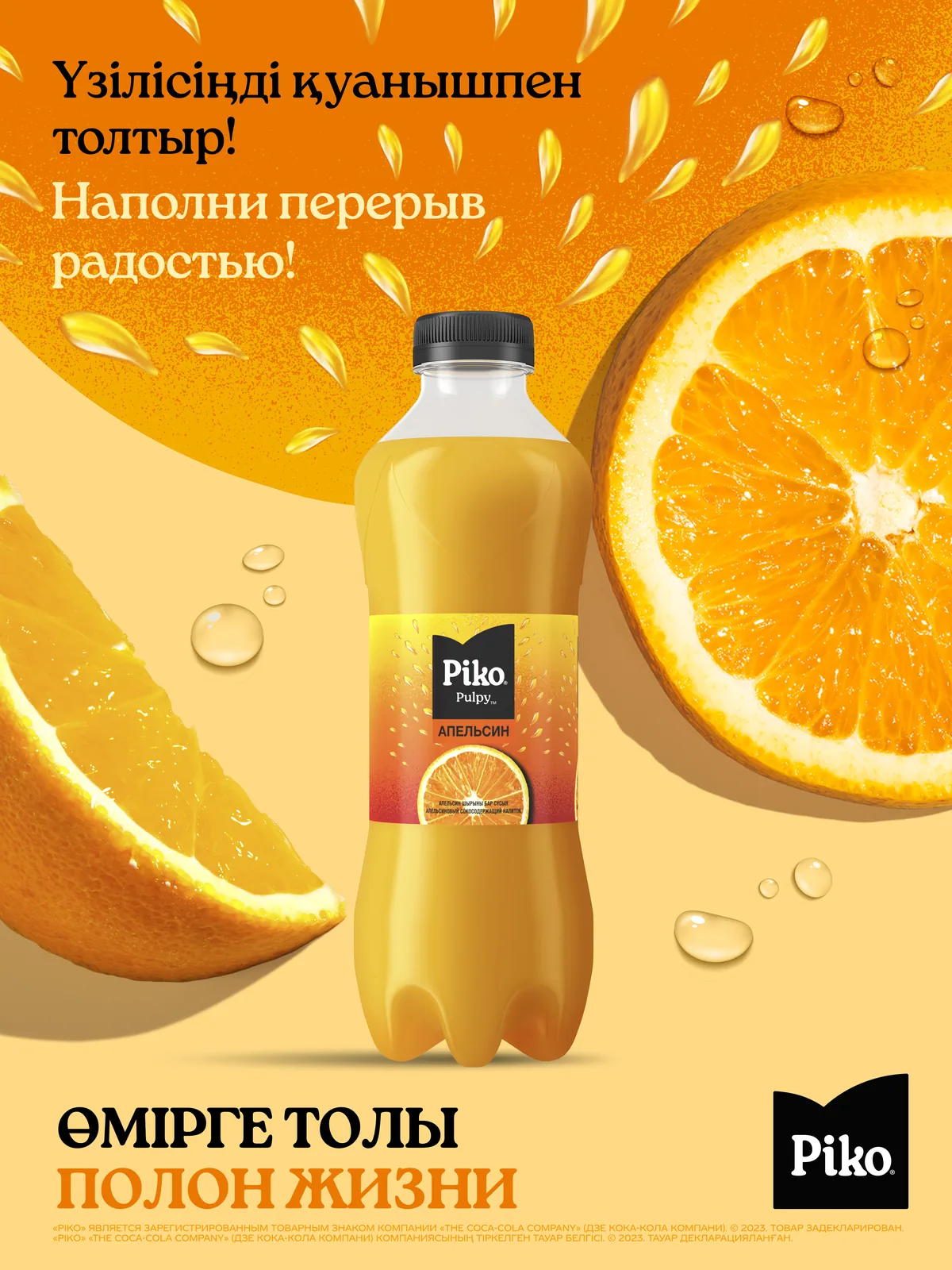 Piko orange juice ‘full of life’ — vertical poster