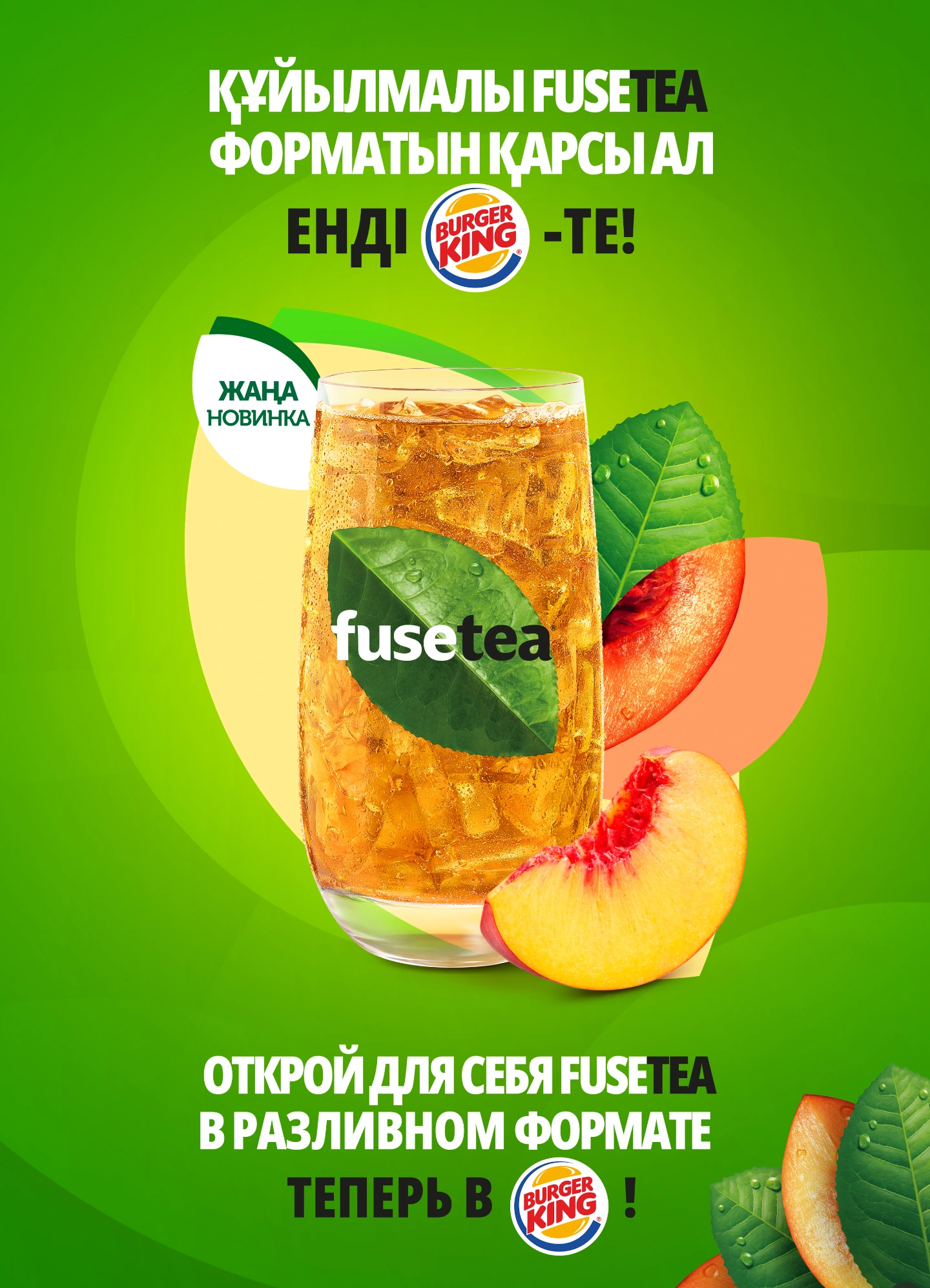 Fuse Tea × Burger King draft format — vertical poster