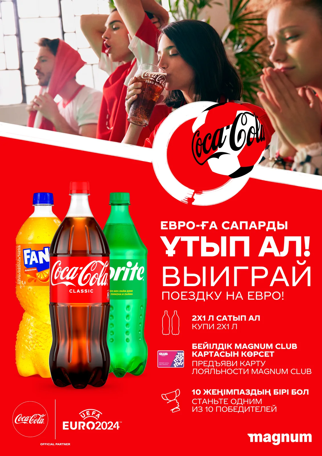 Coca-Cola × EURO 2024 promo — vertical poster